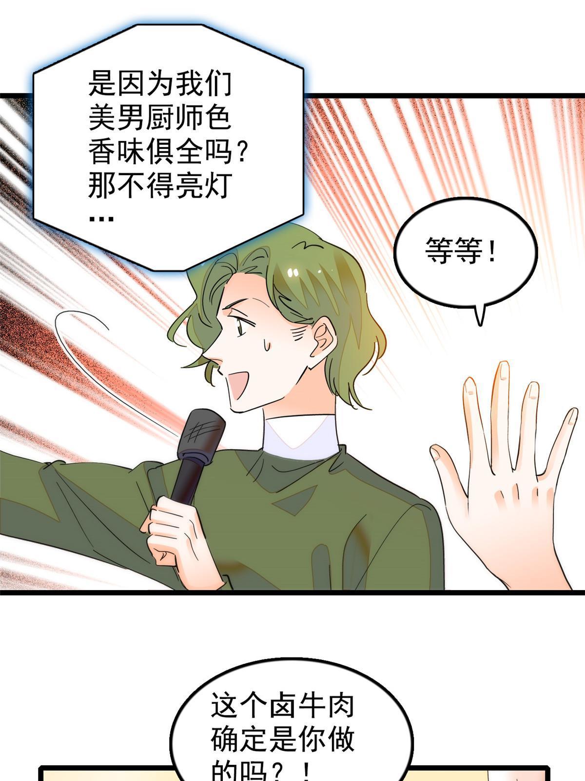 258 上节目？秀恩爱！39