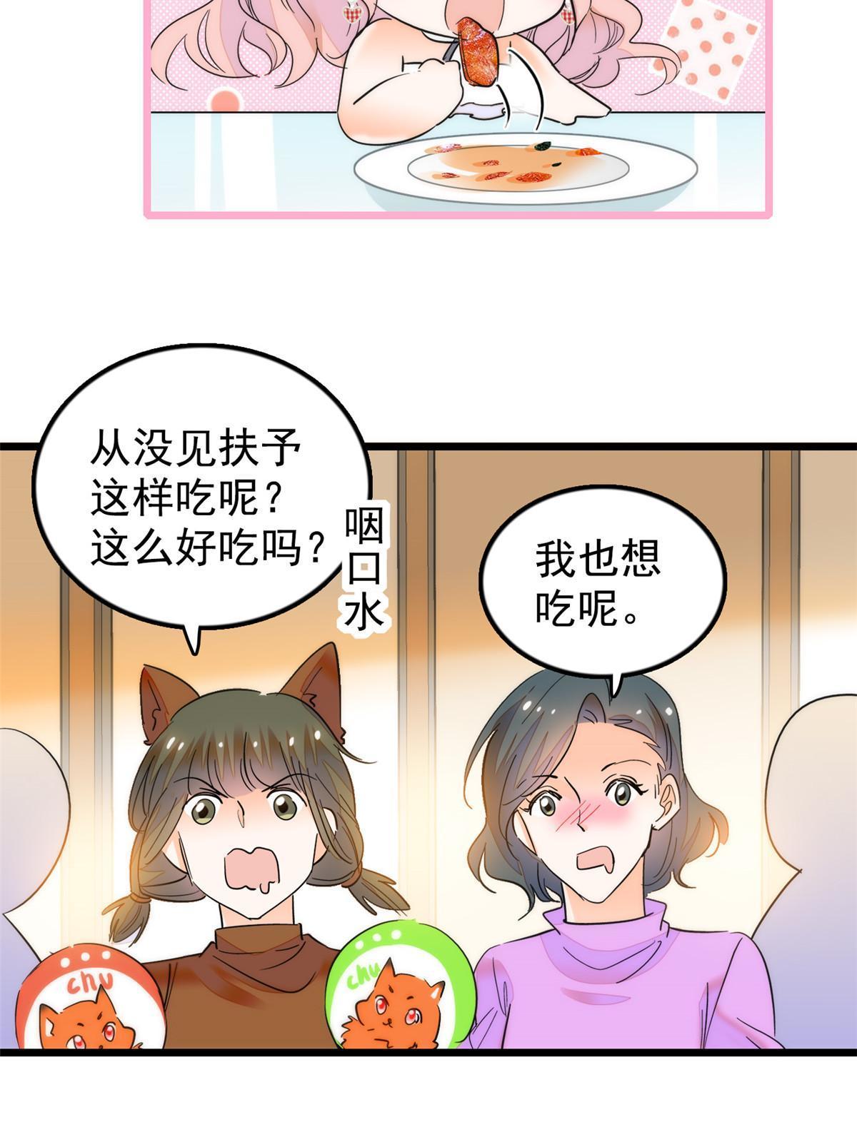 258 上节目？秀恩爱！36