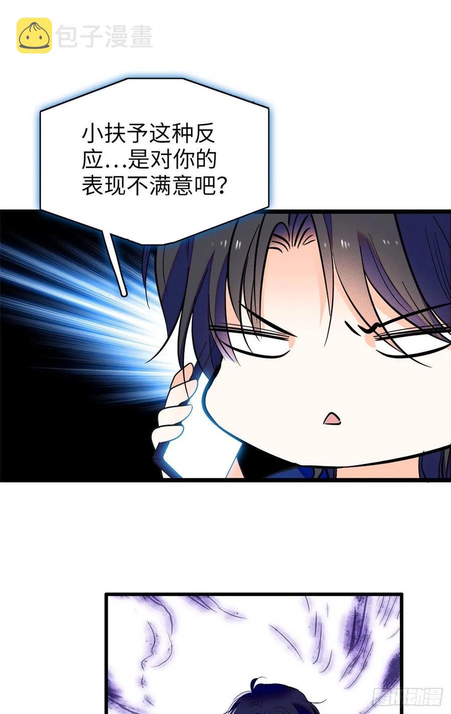 087 小扶予是对你不满意吧？40