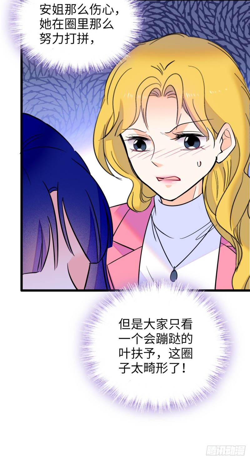 105为什么你们眼里只有叶扶予37