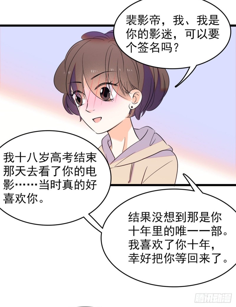 099 裴影帝的告白51