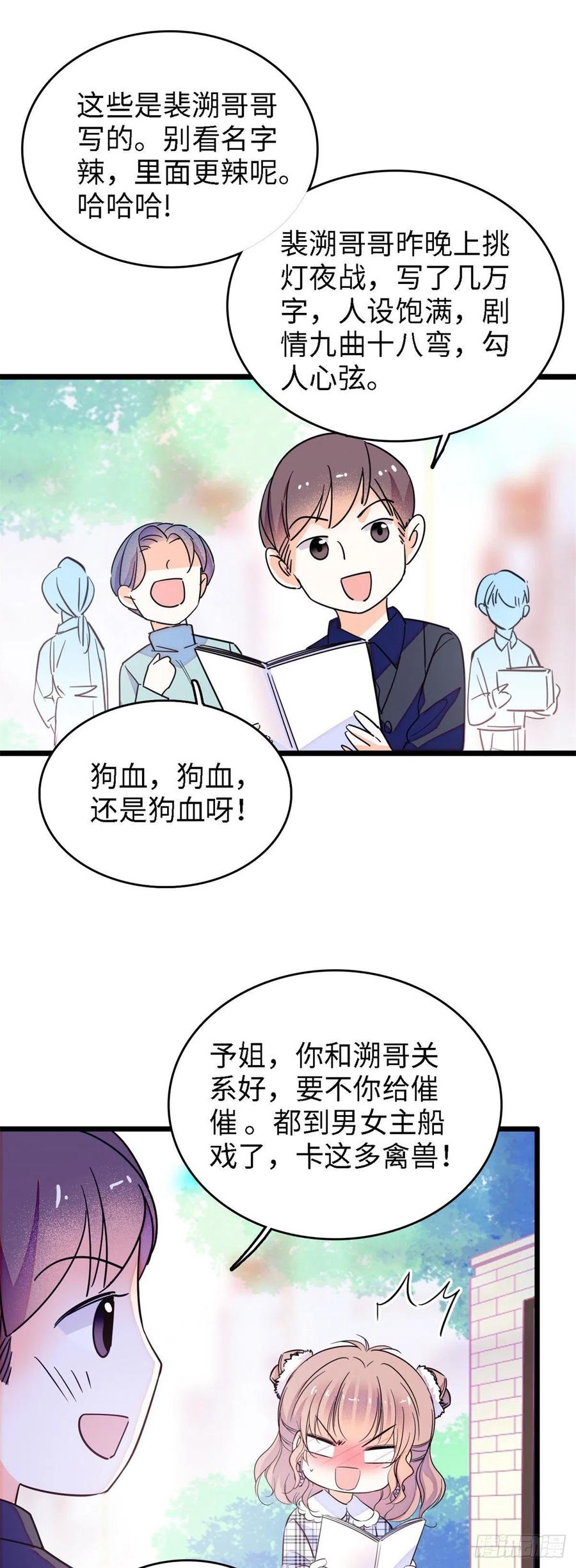 139 我想要叶扶予的容貌！19