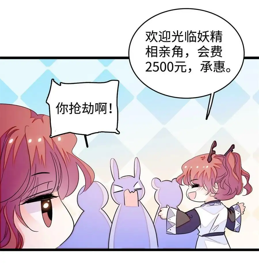 266 怎么是相亲大会？23