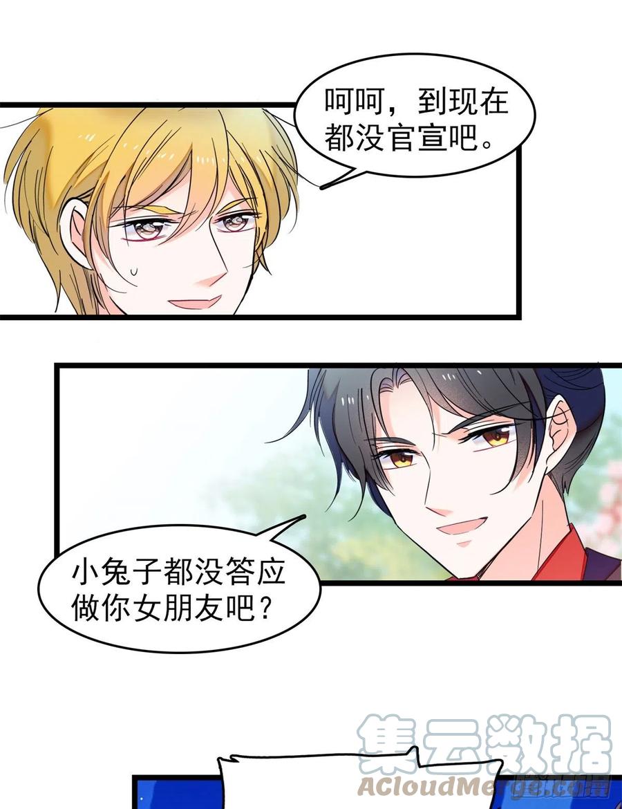 168小扶予终于公开我们的名分18