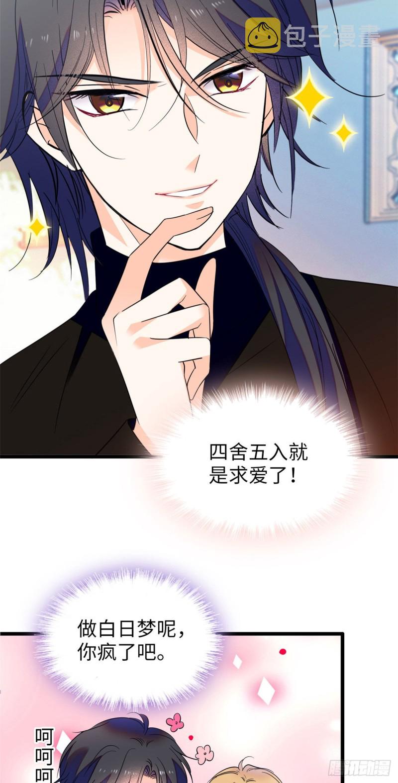 114 别动我男人！32