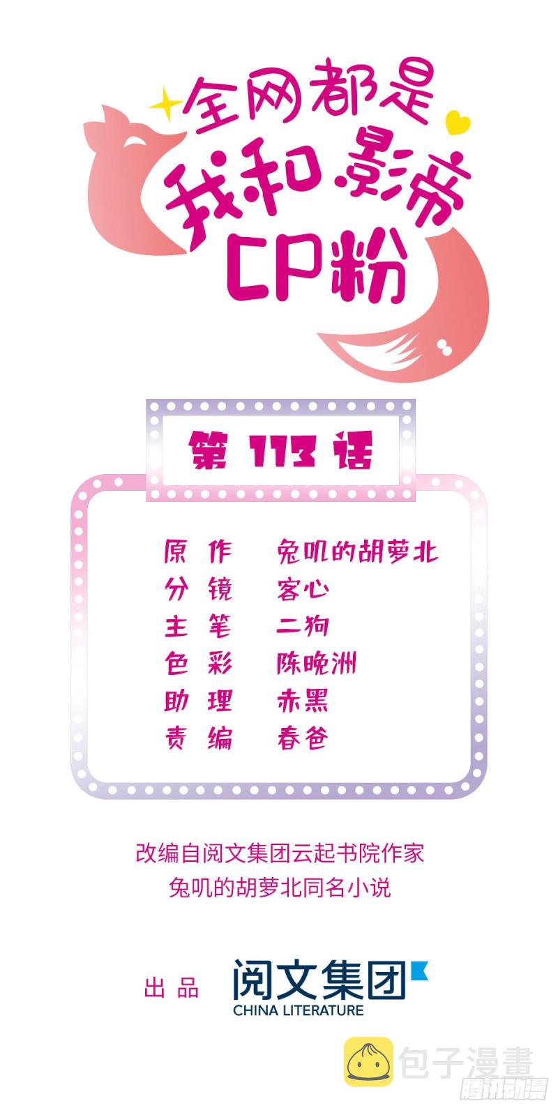 113 竟然色诱蔺洲？0