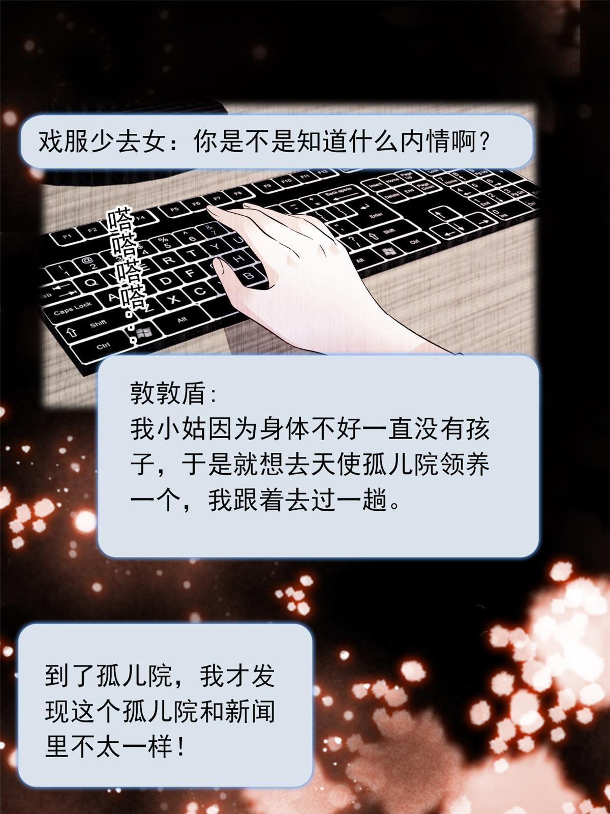 217 天使孤儿院怪谈2