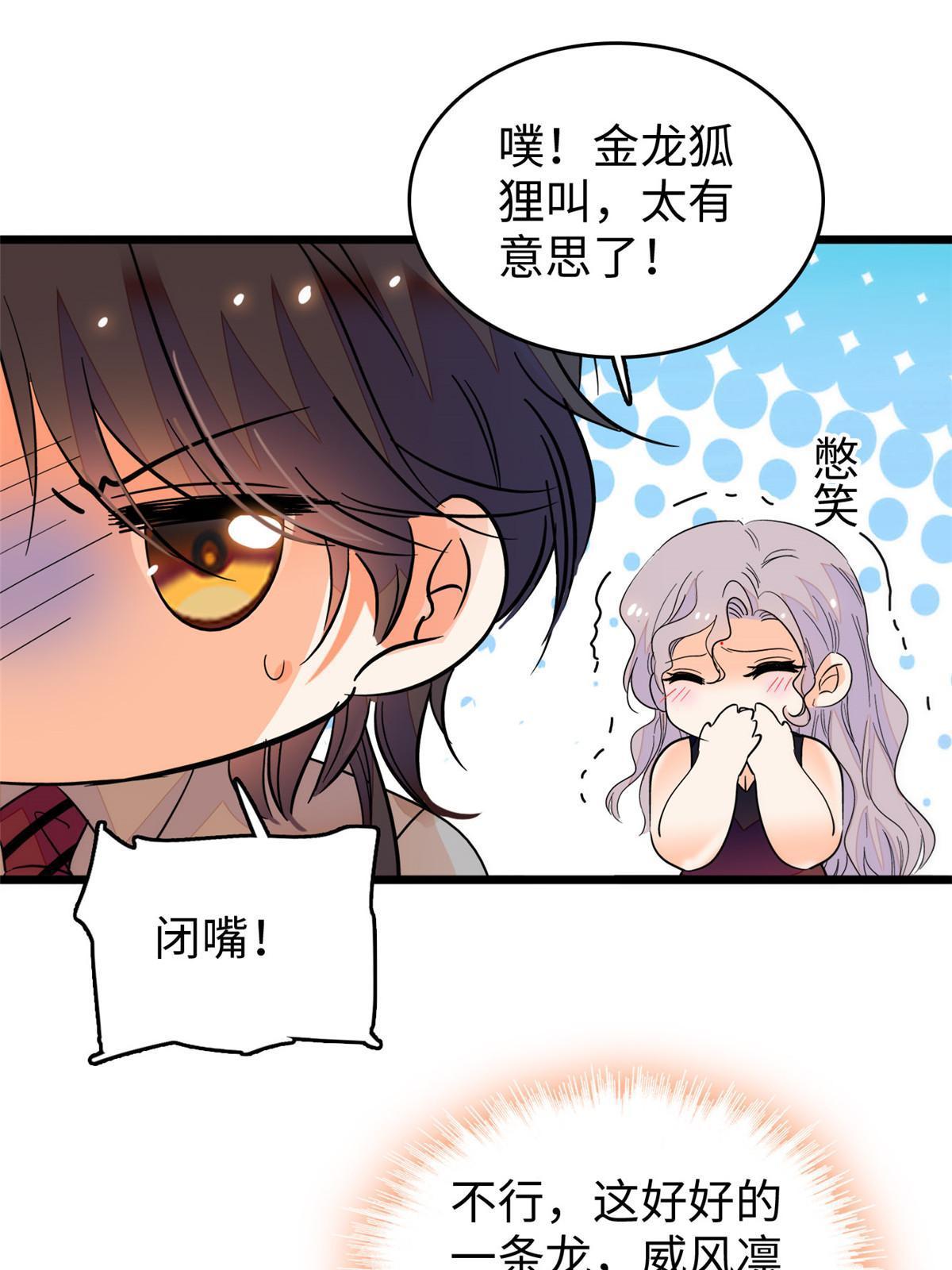233小龙崽不会龙叫？47