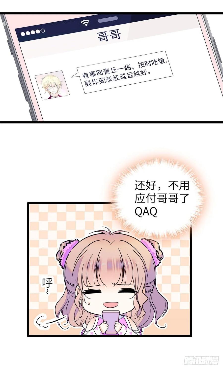 087 小扶予是对你不满意吧？29