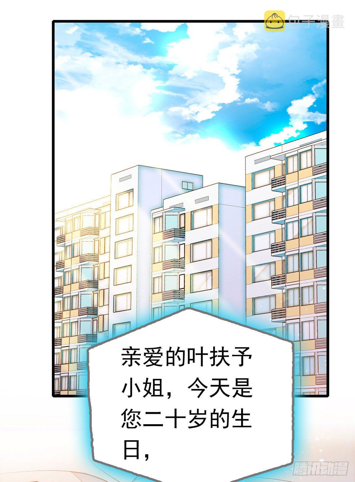 001 我有新老公到货了？！6