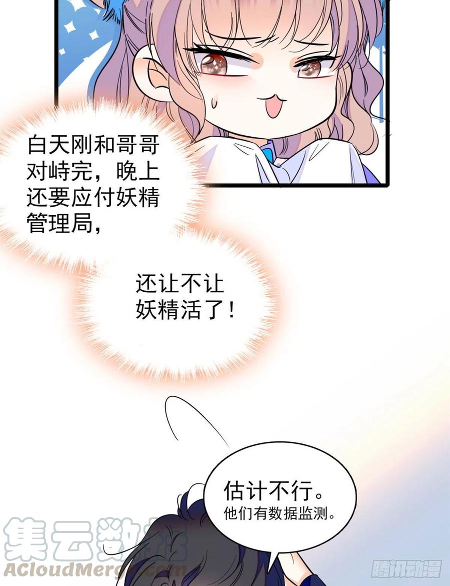 085妖精管理局礼物，再次送到28
