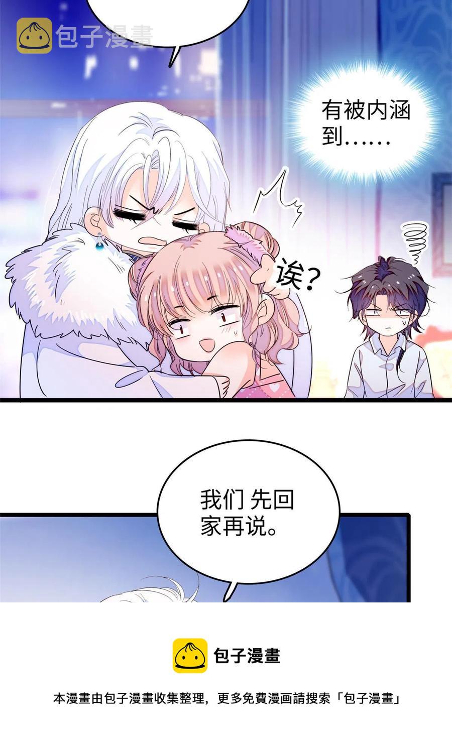 207 白泽要去父留子？4
