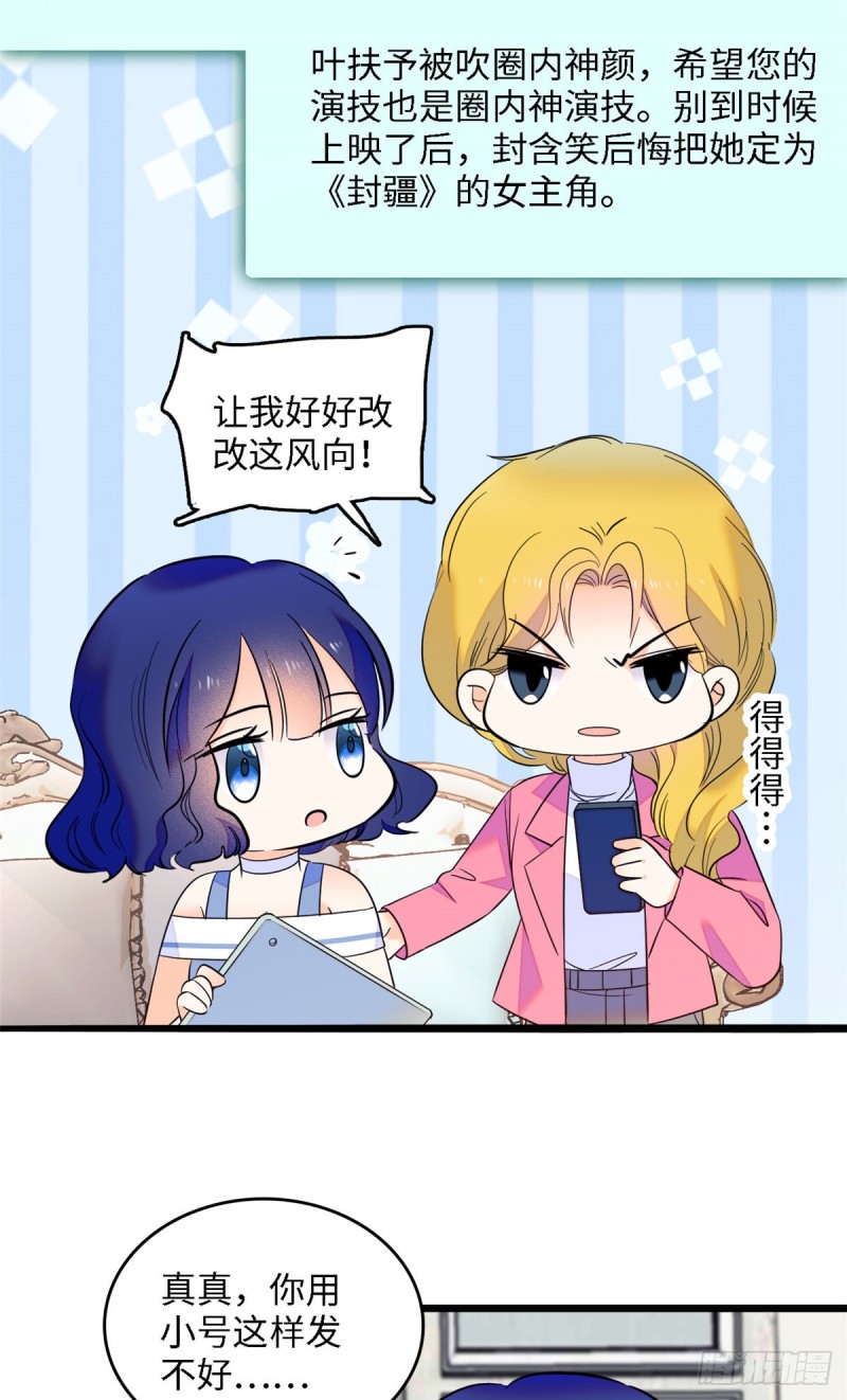 105为什么你们眼里只有叶扶予8