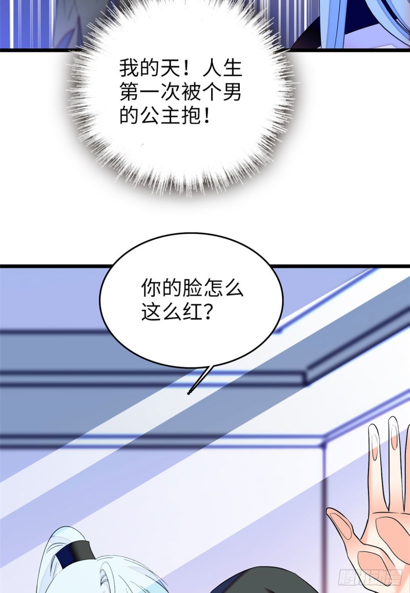 061 被老子抱了就害羞了？23