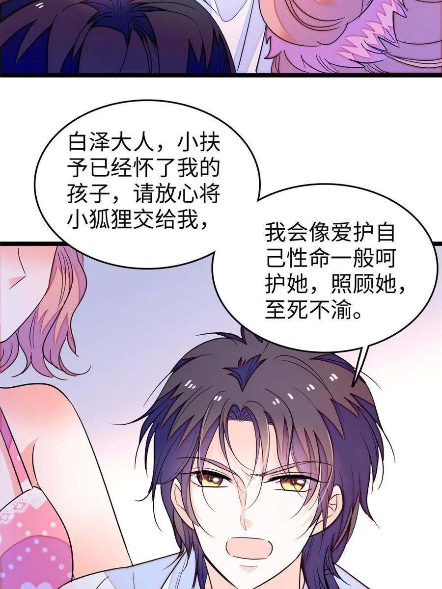 207 白泽要去父留子？25