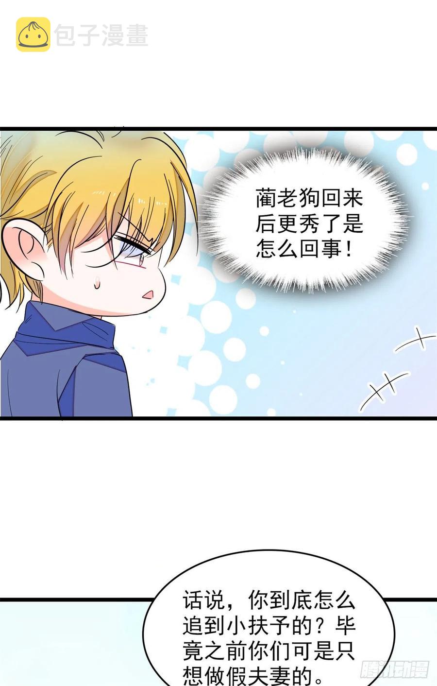 168小扶予终于公开我们的名分16
