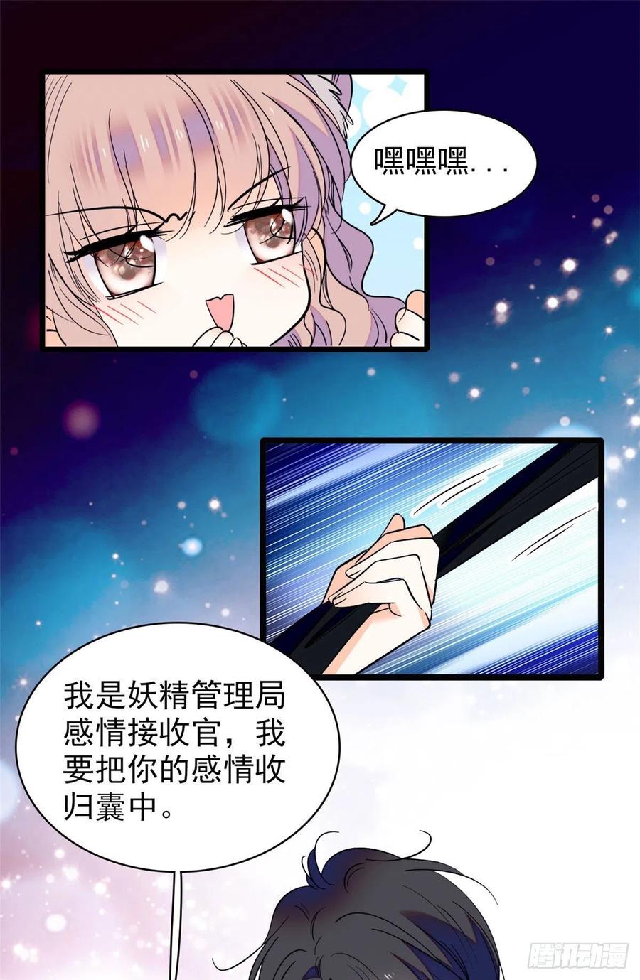 085妖精管理局礼物，再次送到45