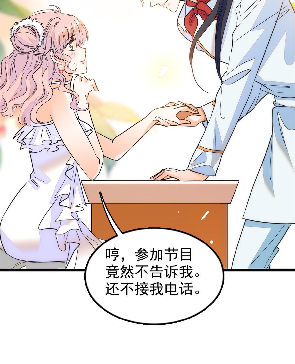 258 上节目？秀恩爱！46