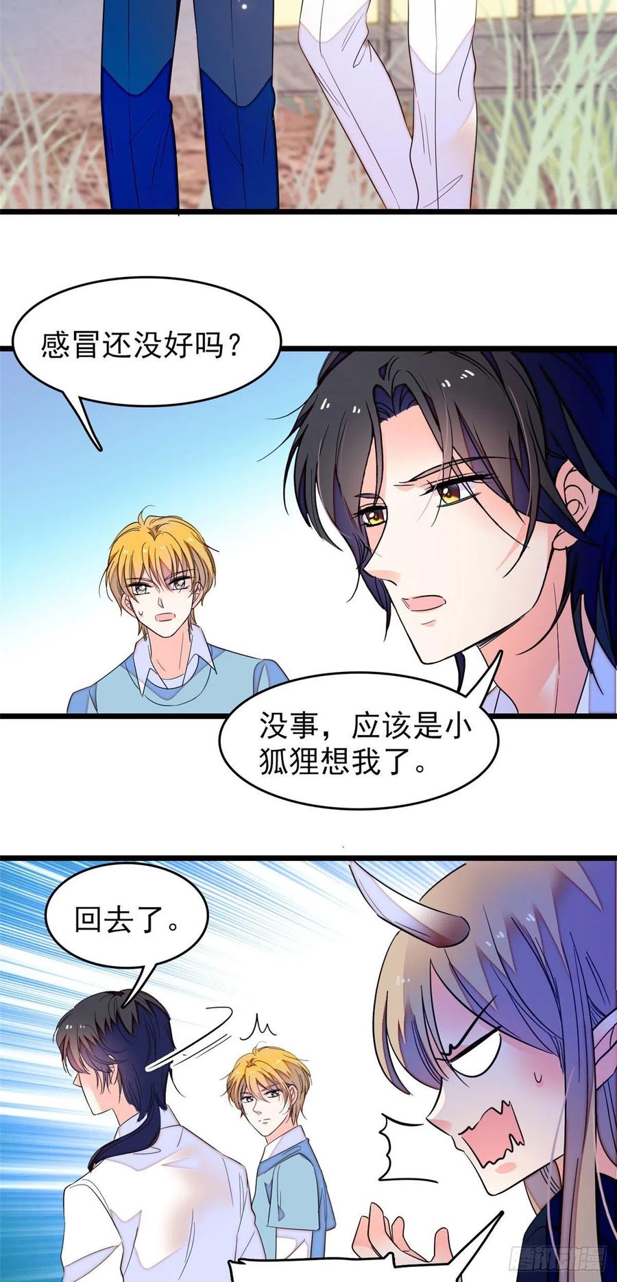149可是小狐狸实在太可爱了40