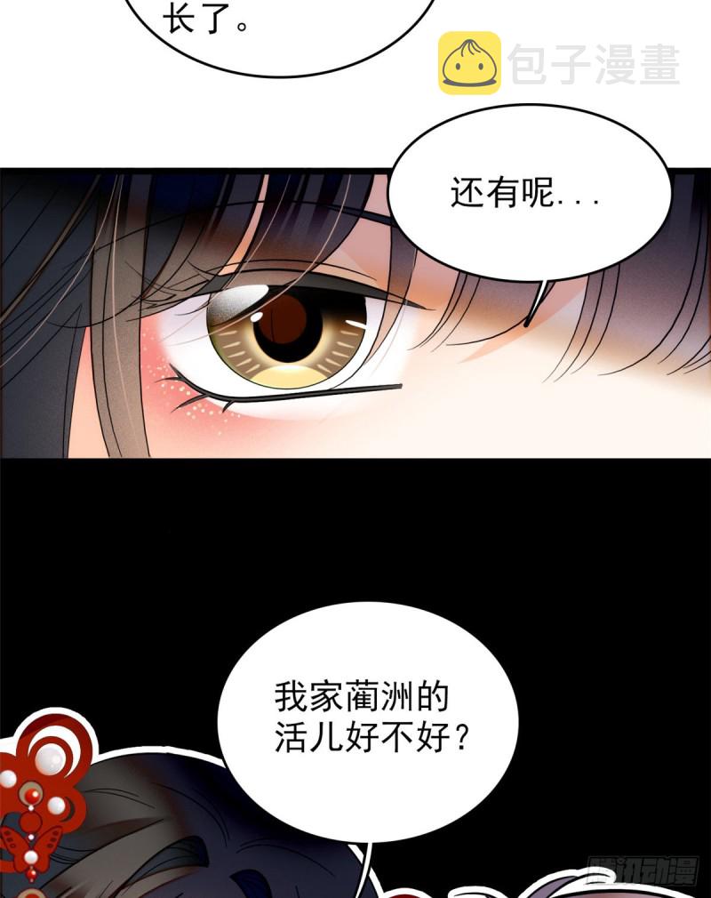 035 我家蔺洲的活儿好不好？30