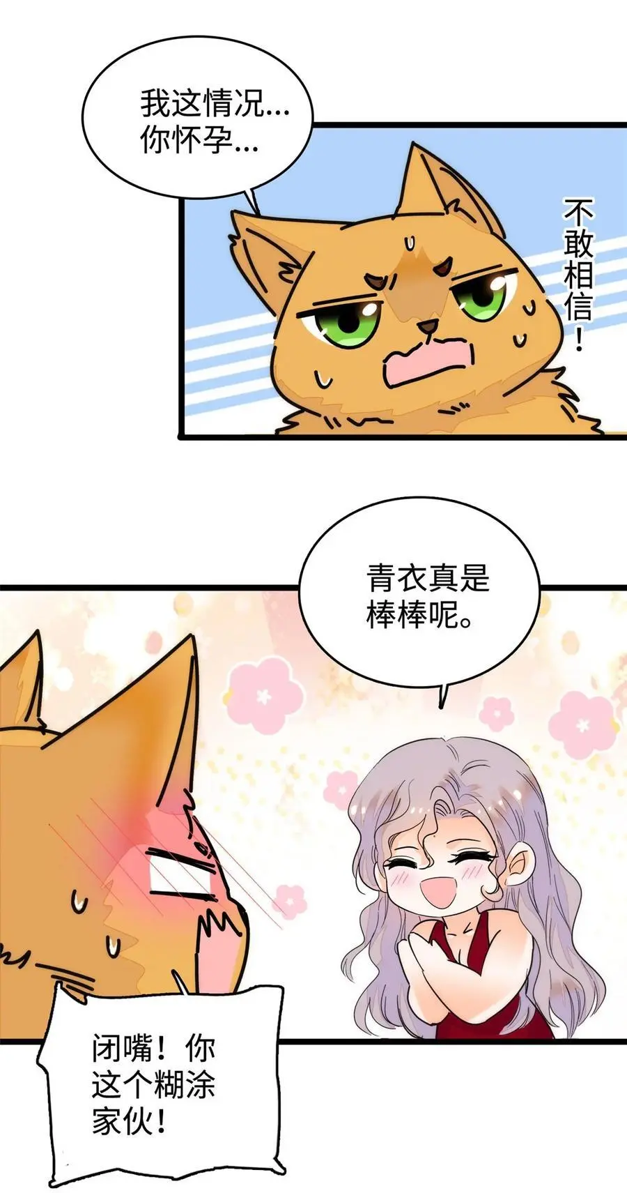 269 真的怀了呢！7