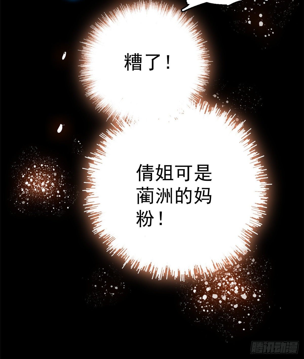 013 快跑，妈粉要来了！53