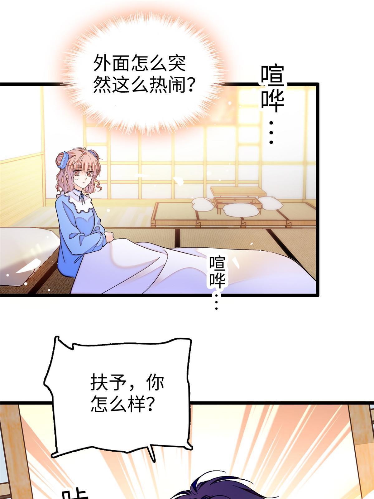231小扶予要生了？！44