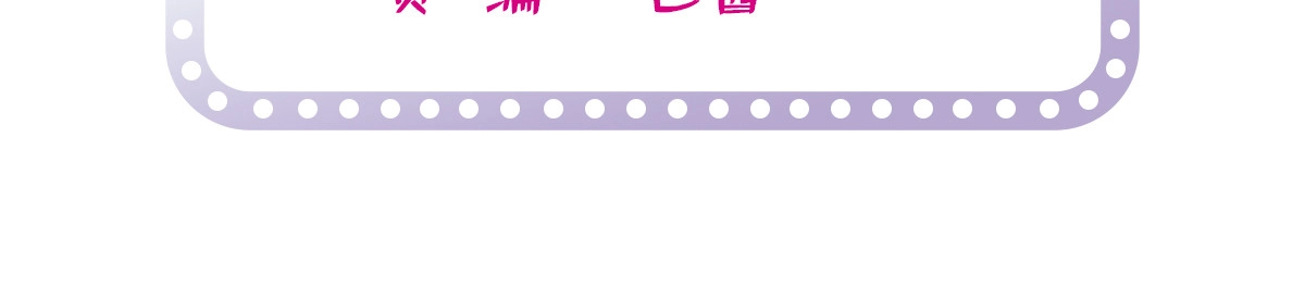 251 我真的失去他了！1