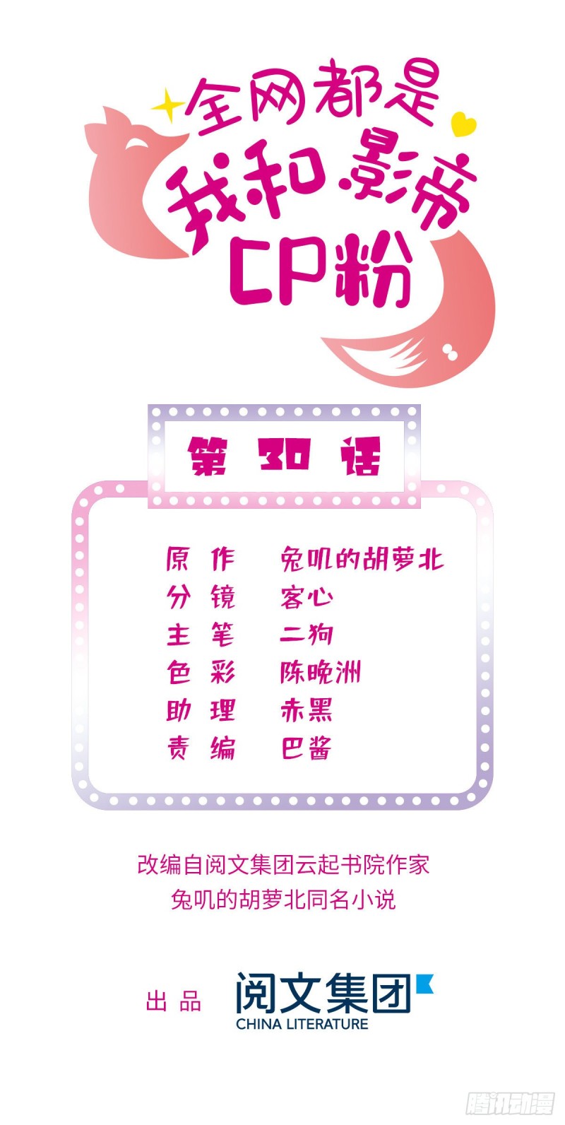 030 护妻狠人蔺影帝0
