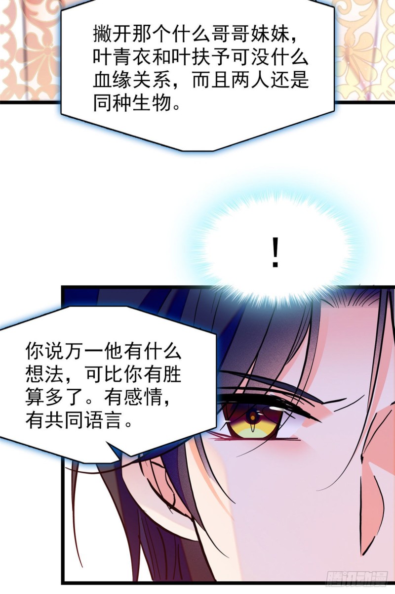 093 这种男人也配拥有爱情？20