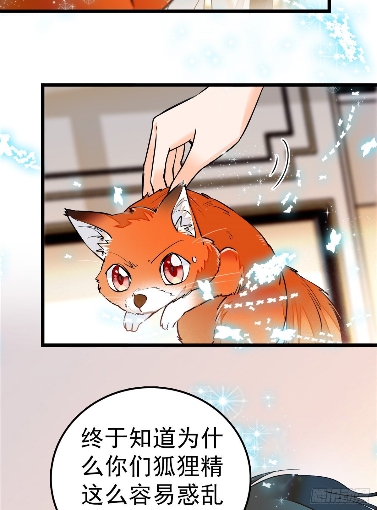 004 别摸我的尾巴啊19