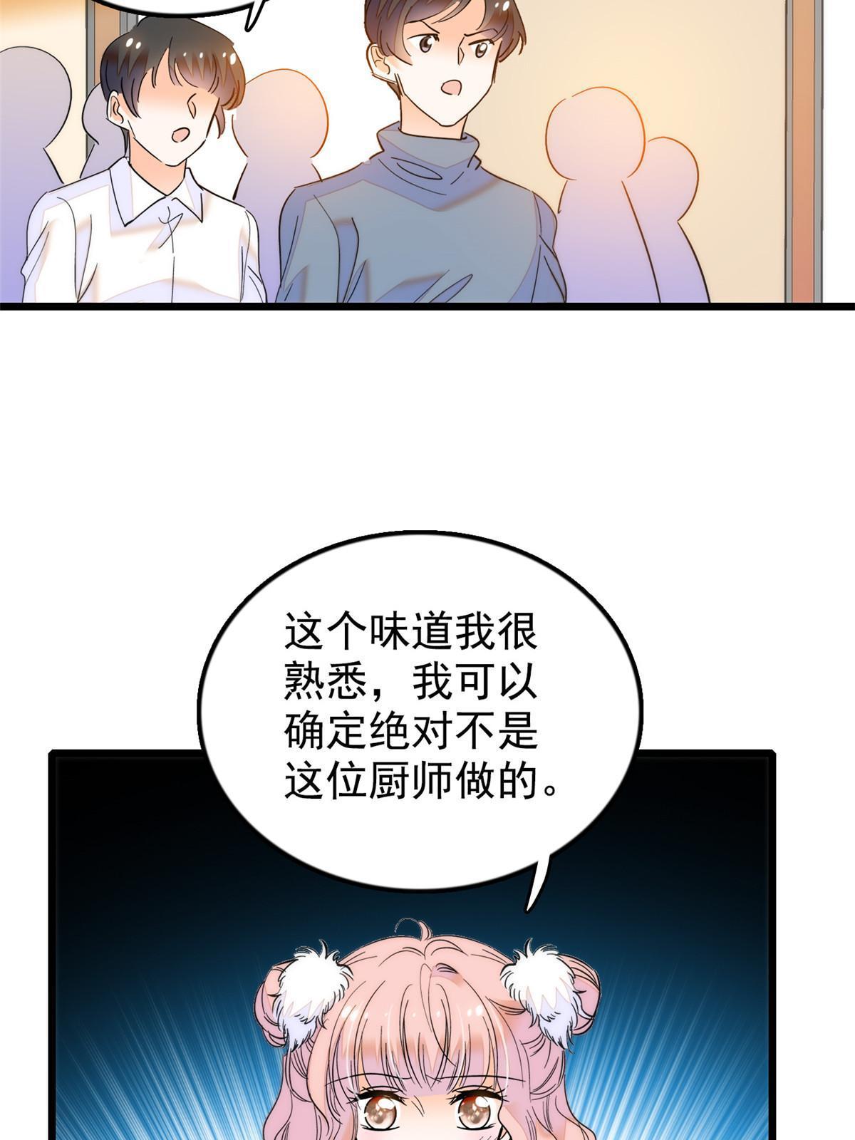 258 上节目？秀恩爱！41