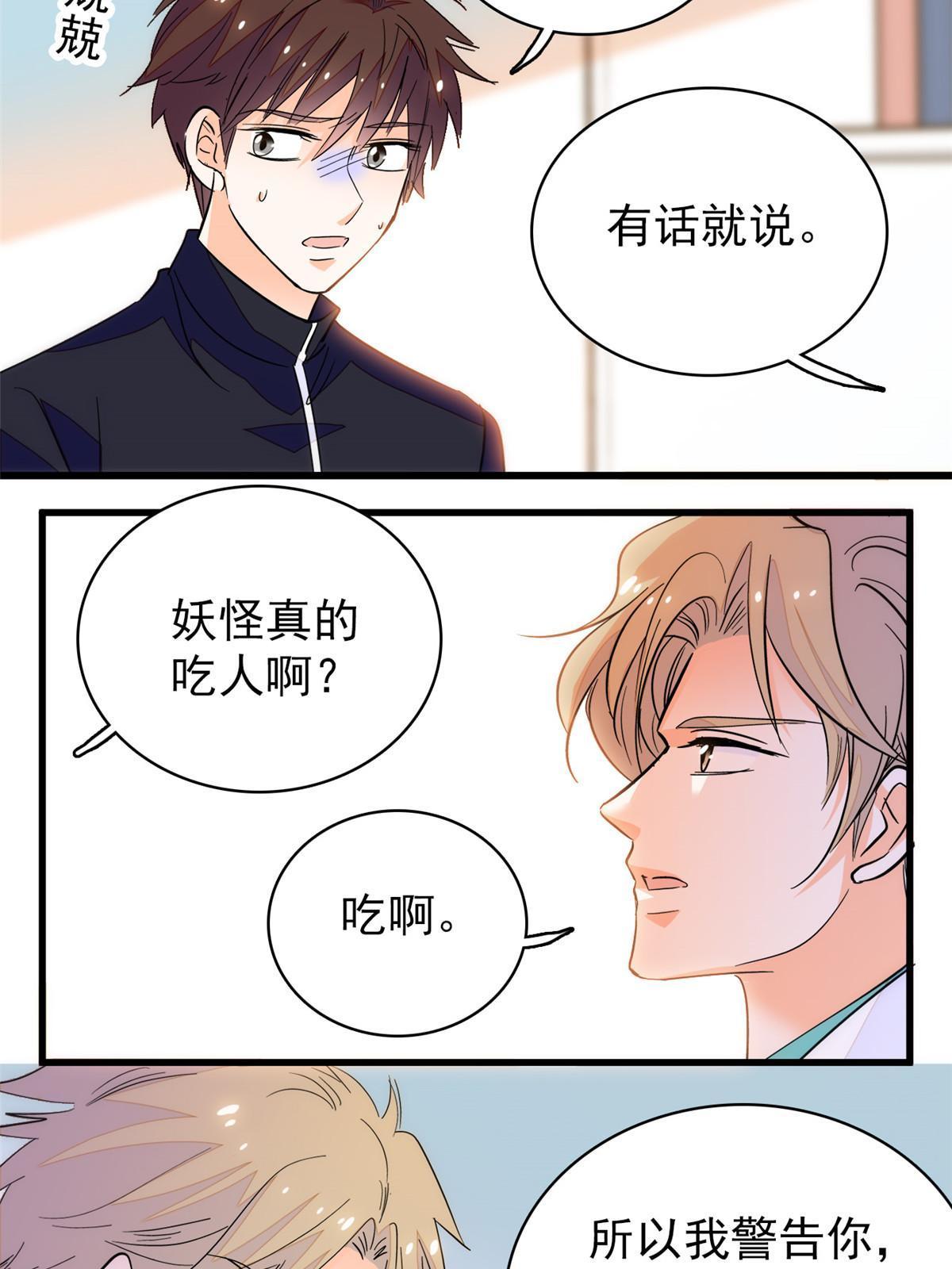 226大家都是妖怪吗？！44