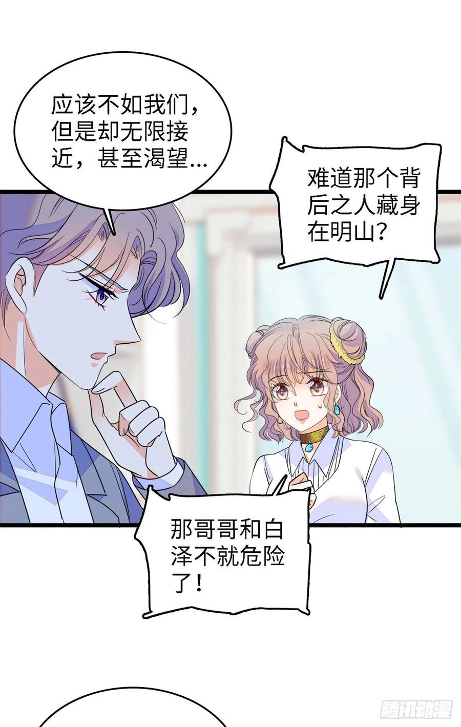 138 竟敢抢我弟弟的内丹？38