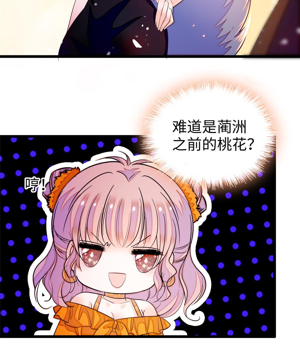 260 蔺洲的桃花，出现？25