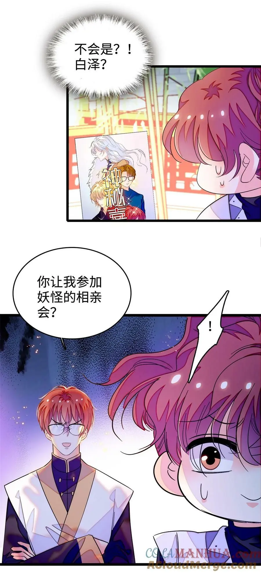 266 怎么是相亲大会？33