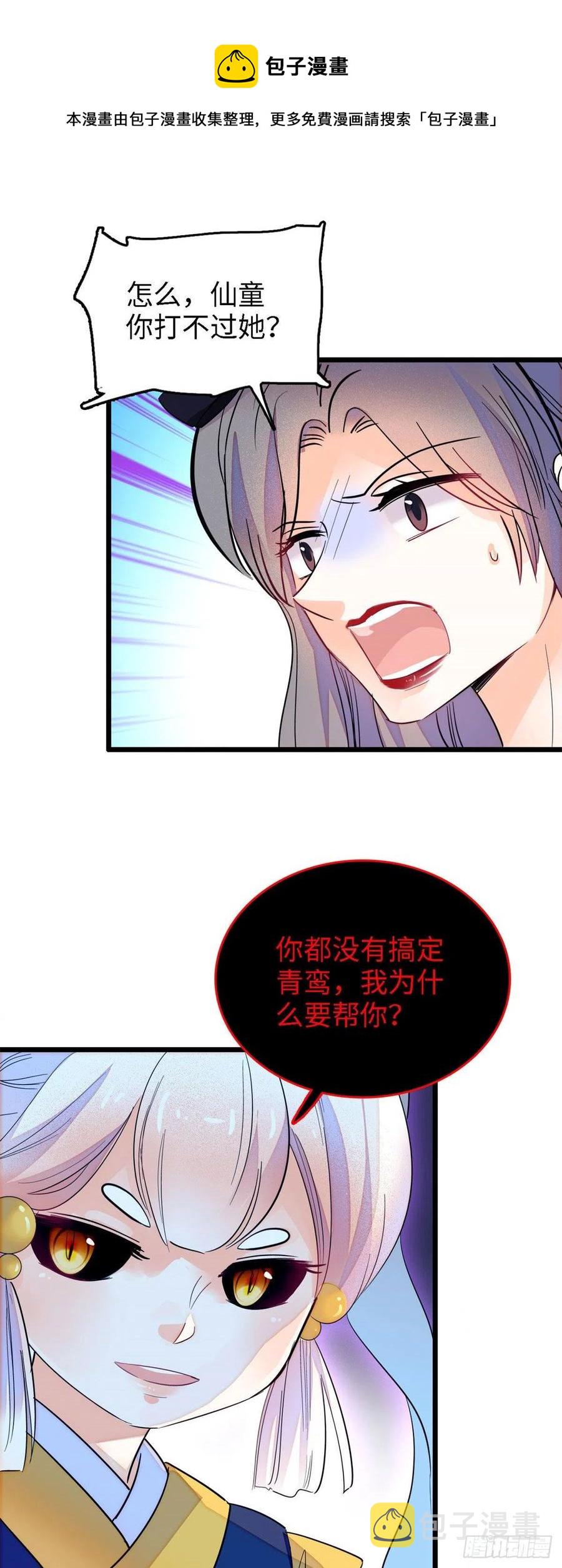 139 我想要叶扶予的容貌！5