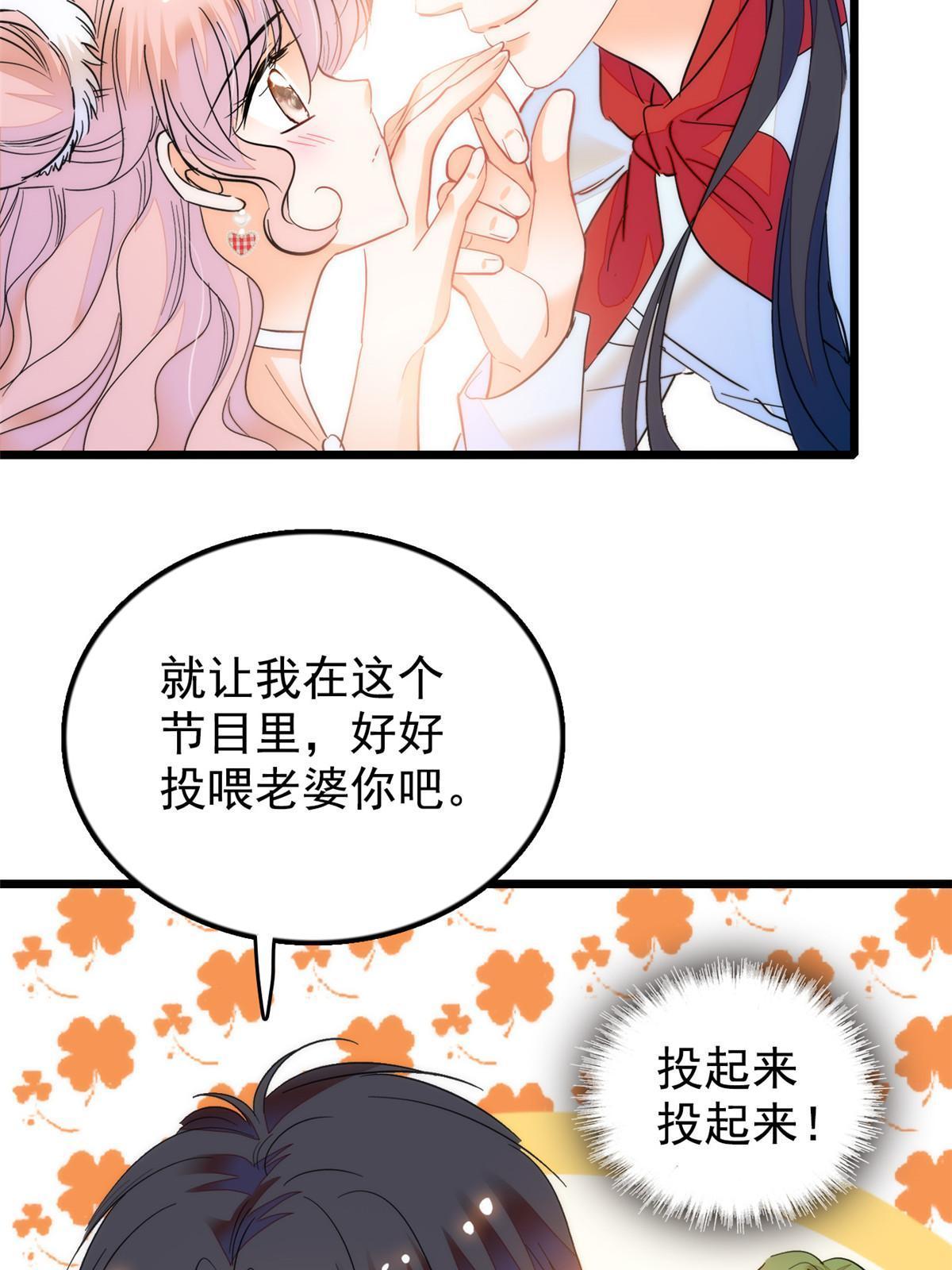 258 上节目？秀恩爱！54