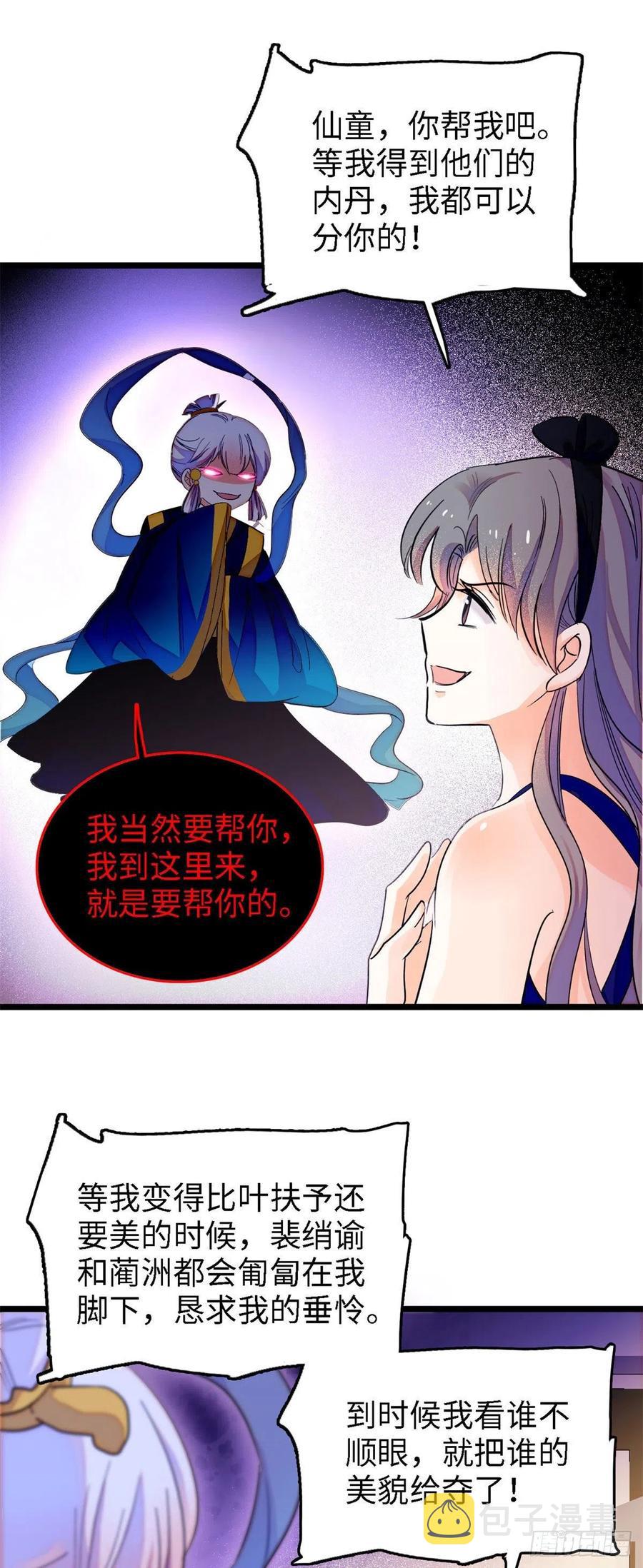 139 我想要叶扶予的容貌！13