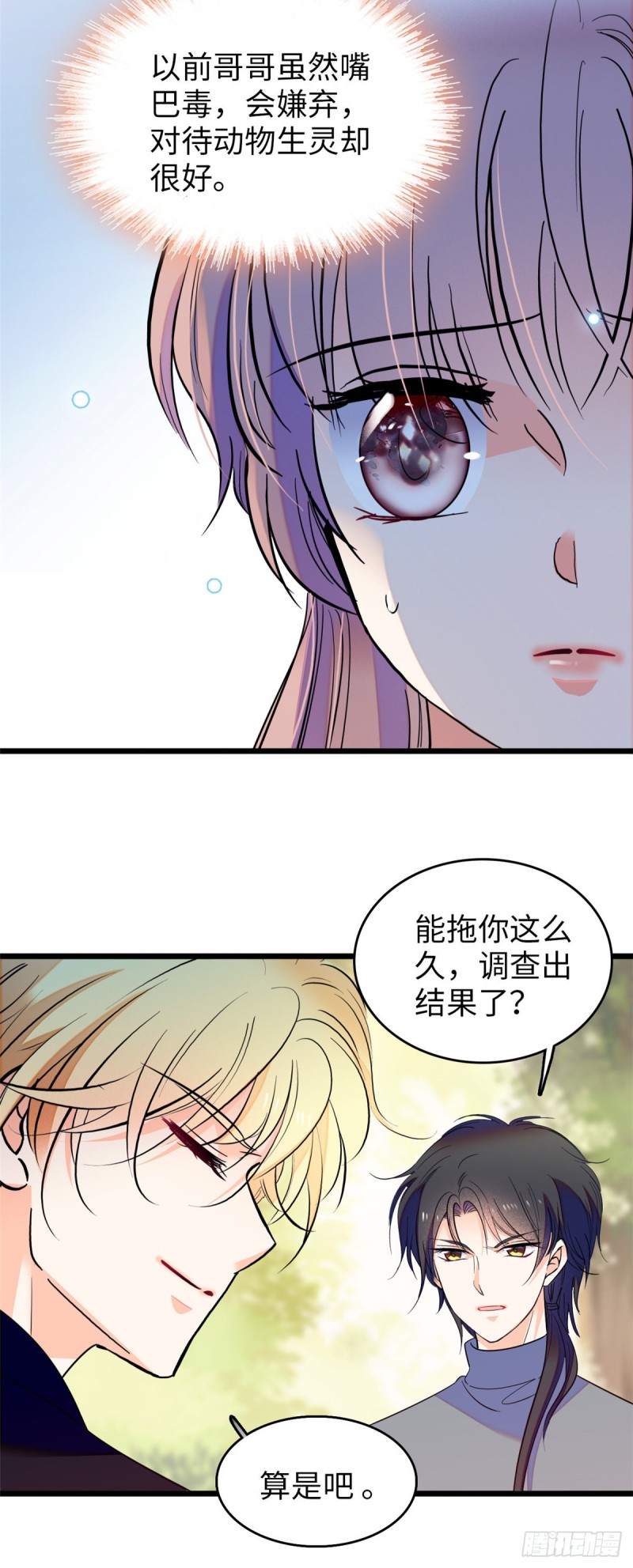 118 哥哥有哪里不一样了……5