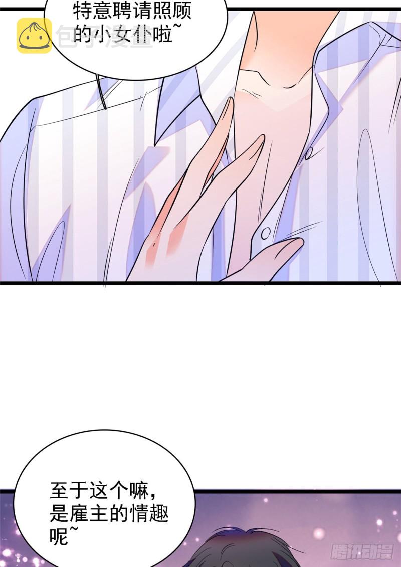 067 特聘女仆登场！55