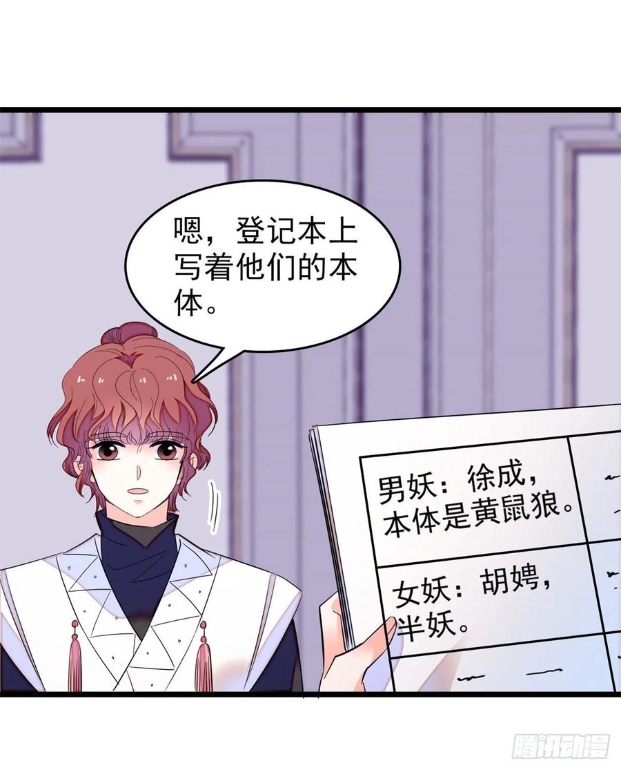 161 可疑的半妖13