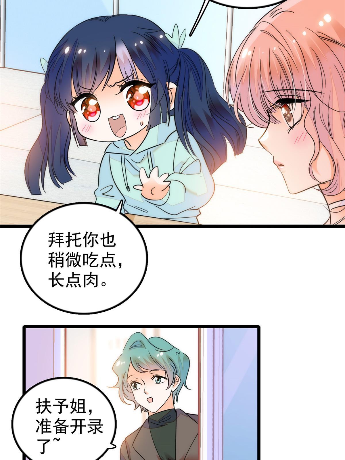 258 上节目？秀恩爱！8