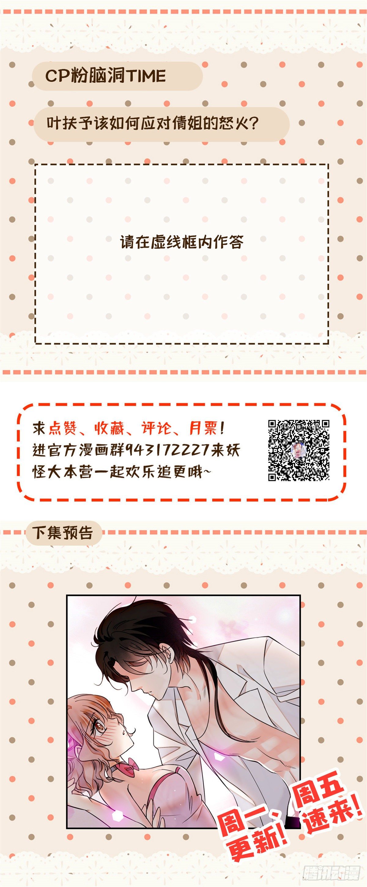 013 快跑，妈粉要来了！56