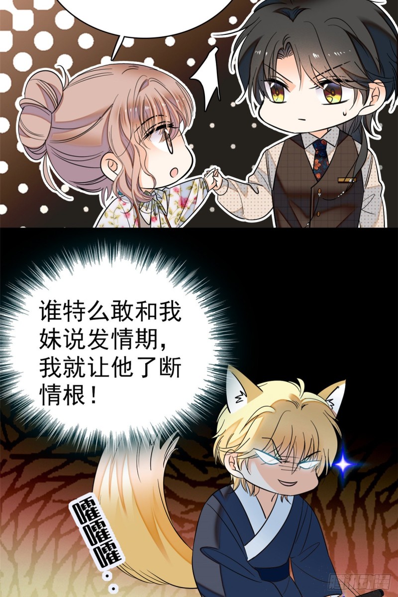047 蔺洲你求偶期到了吗？19