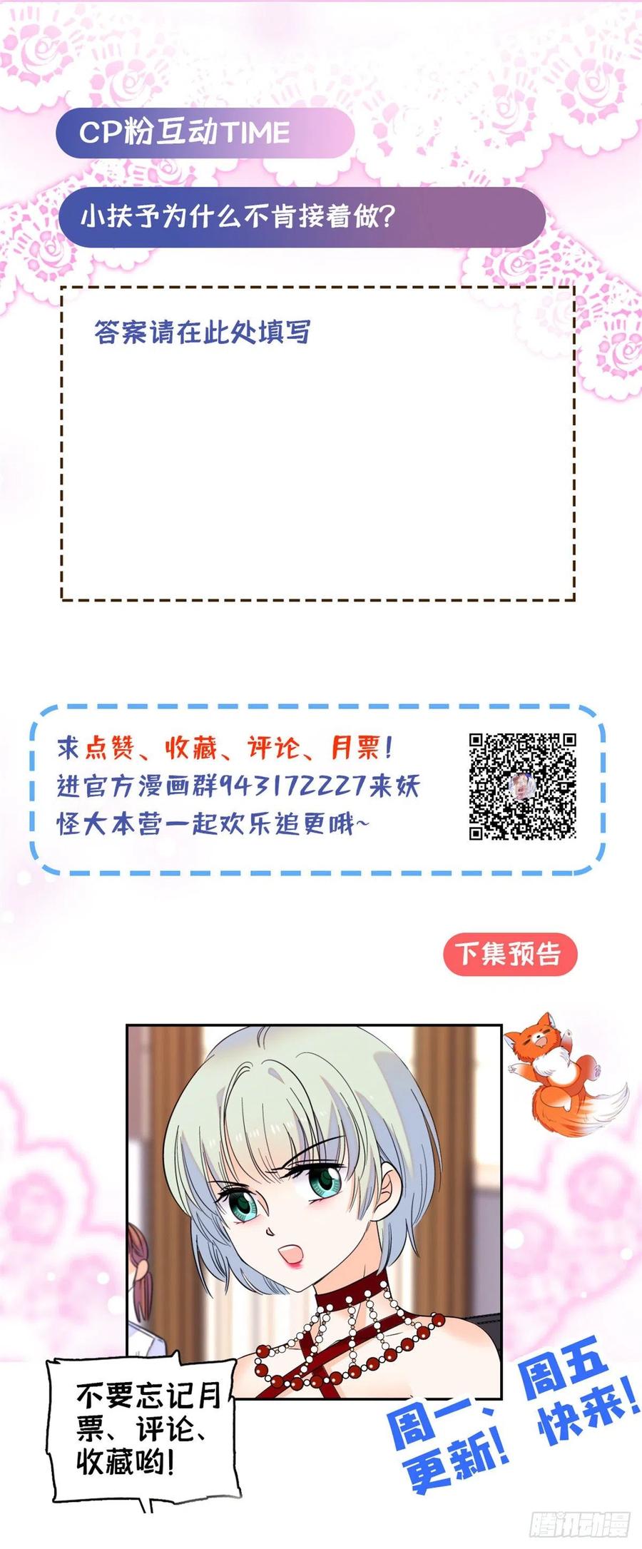 087 小扶予是对你不满意吧？44
