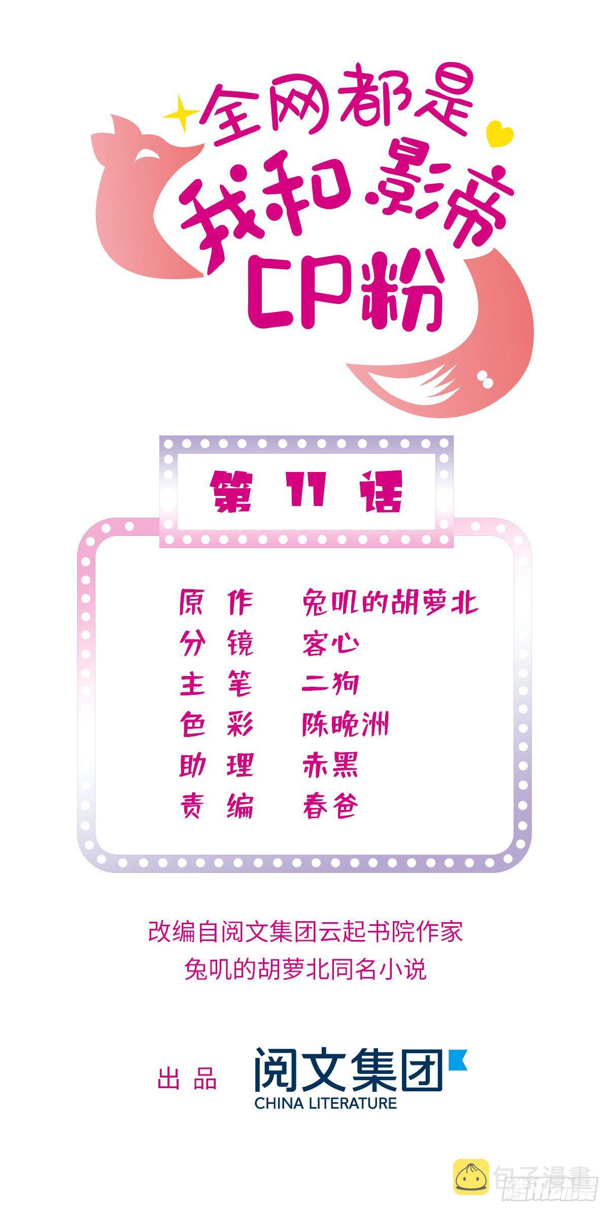 011 昼夜CP，诞生！0