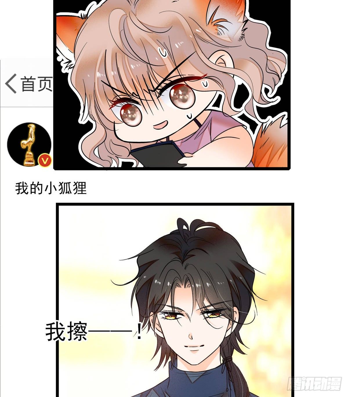 004 别摸我的尾巴啊30