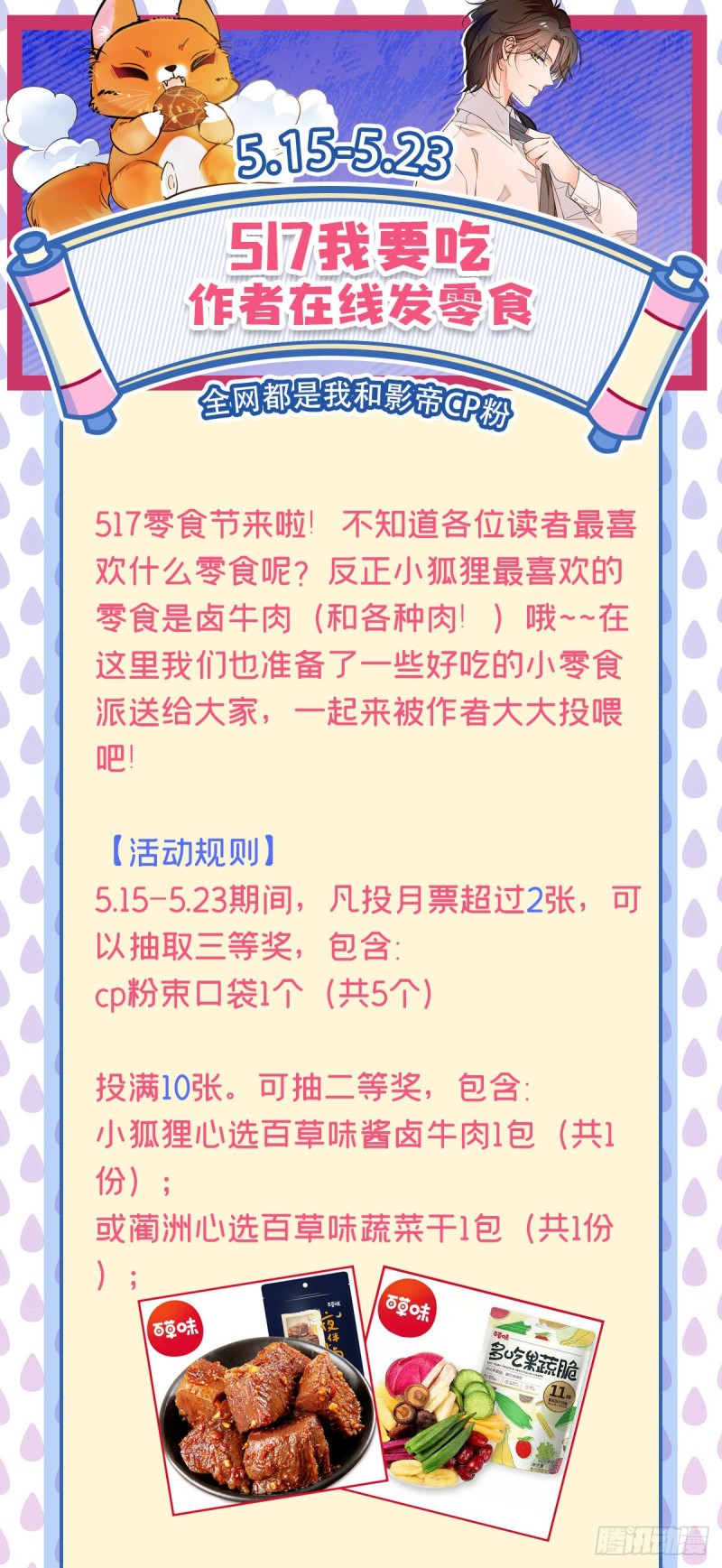 108 要命了，蔺洲傲娇了！59
