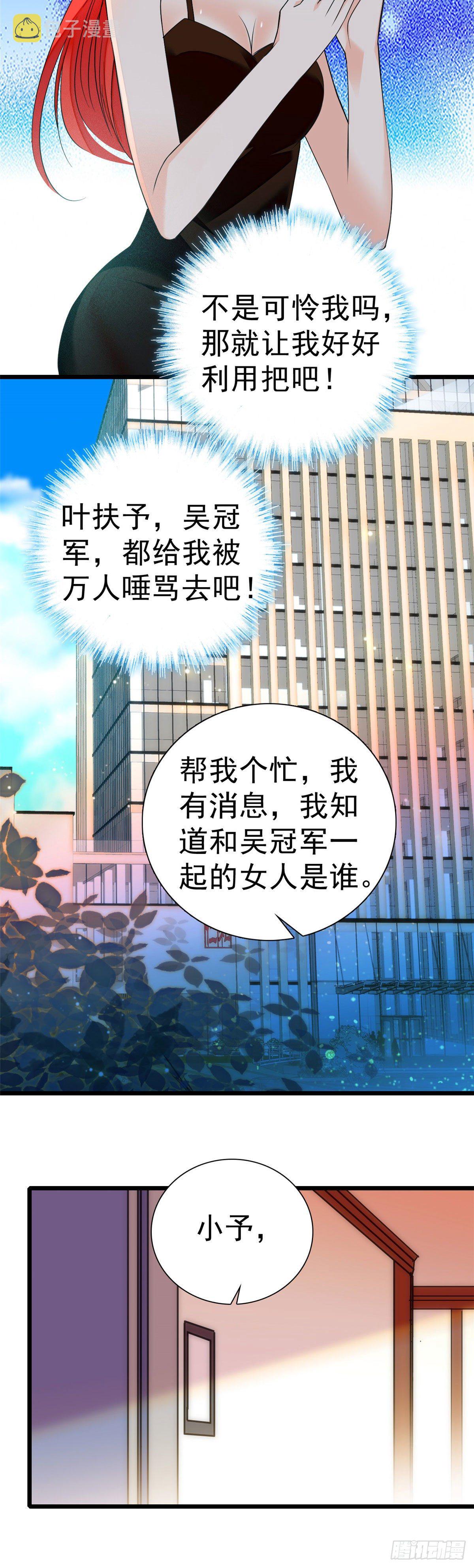007 叶扶予小三？26